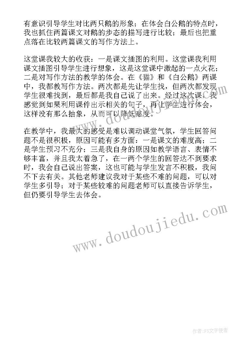 最新四年级数学单元教学反思人教版 四年级数学单元教学反思(优质6篇)