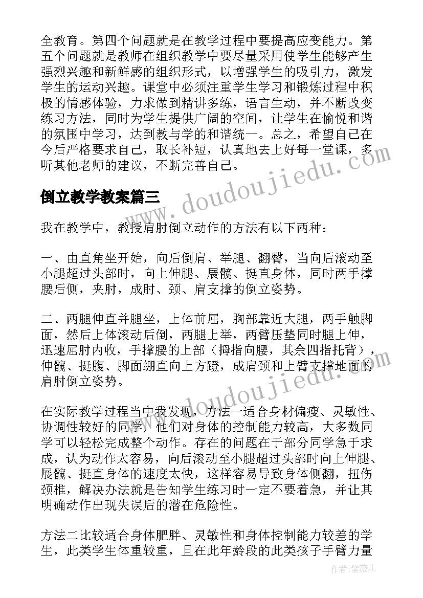 倒立教学教案(大全5篇)