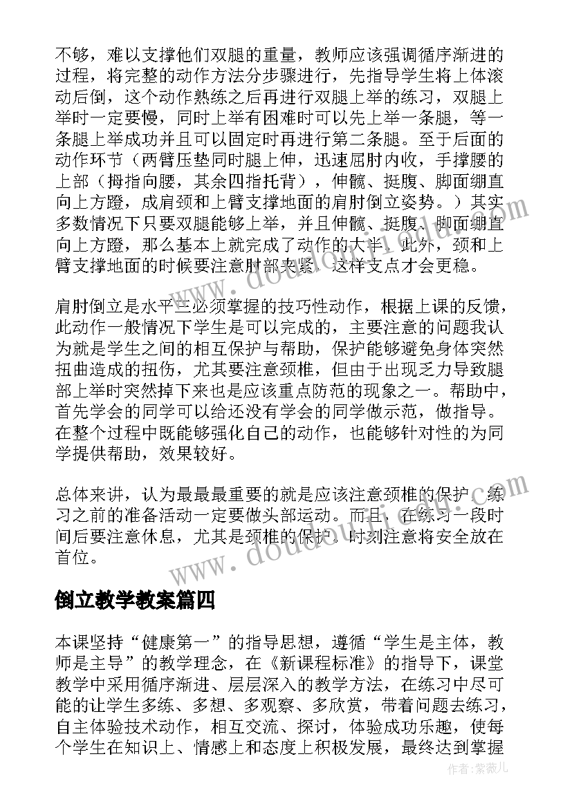 倒立教学教案(大全5篇)