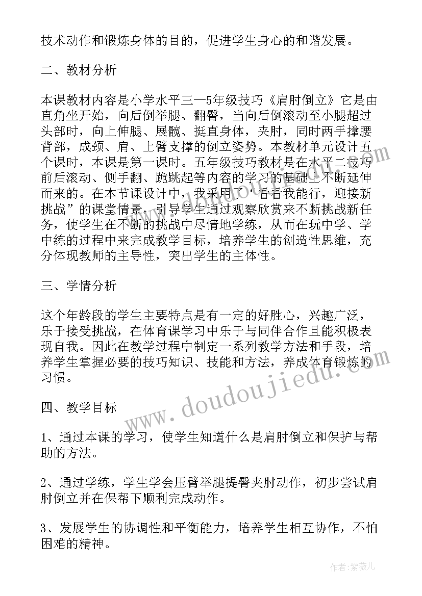 倒立教学教案(大全5篇)