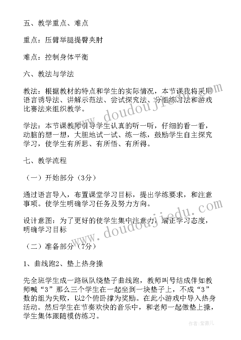 倒立教学教案(大全5篇)