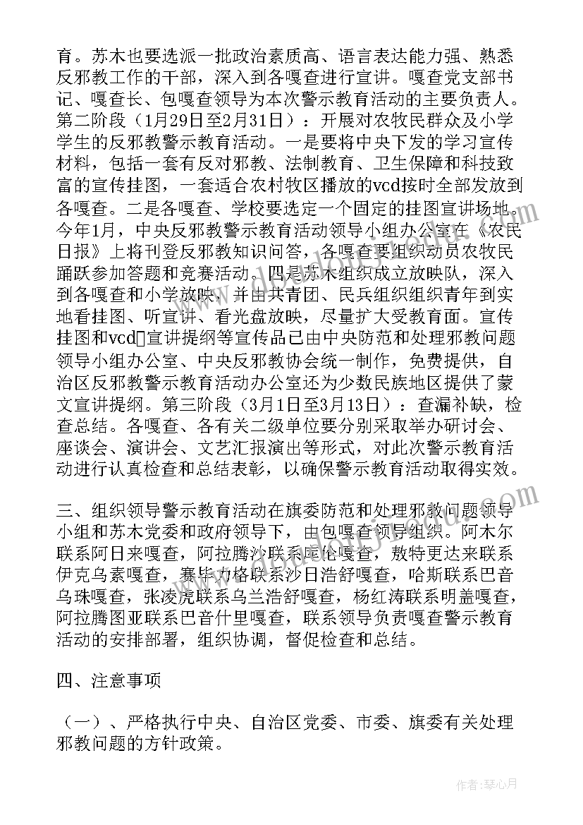 最新邪教活动意思 街道反邪教警示教育活动方案(通用5篇)