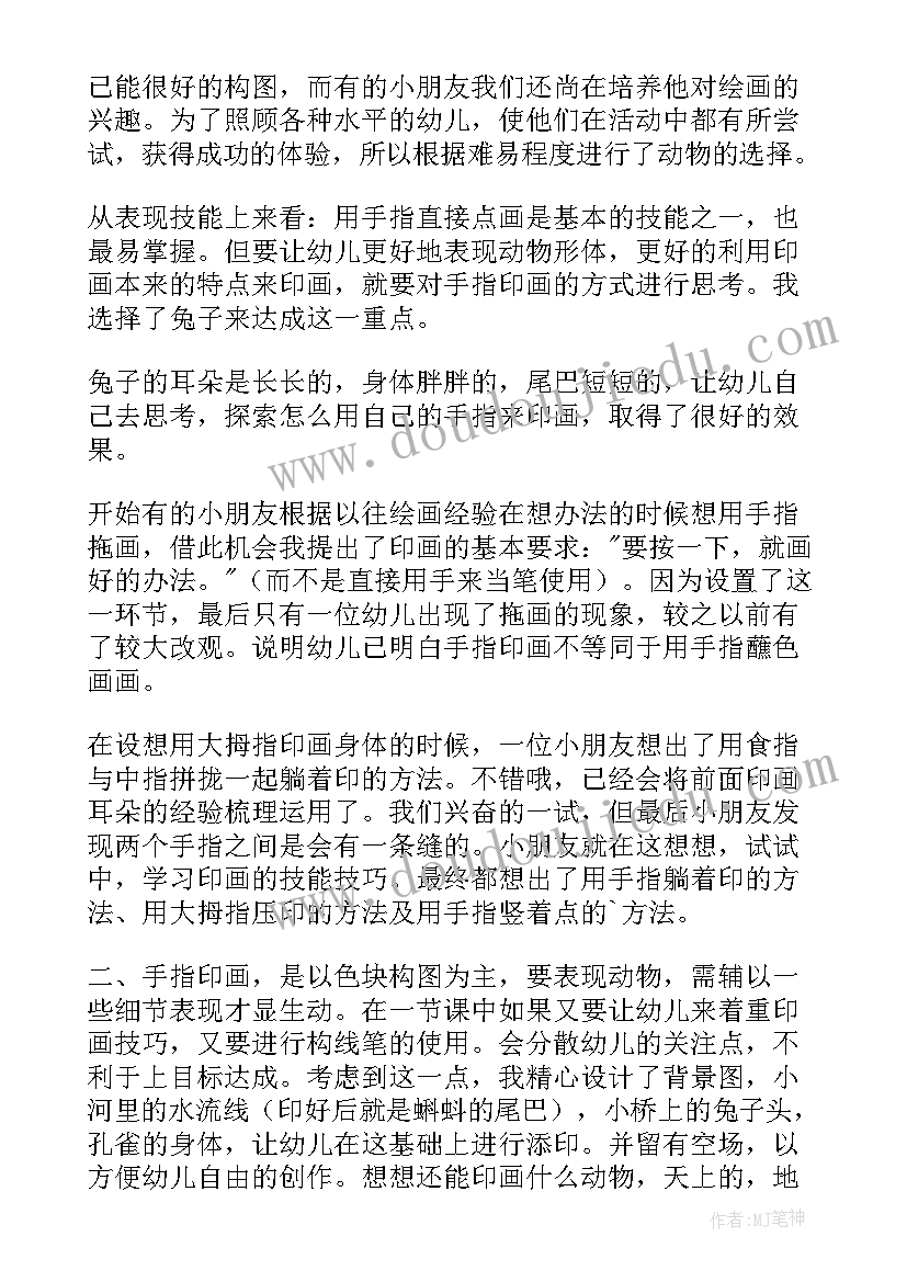 最新小兔子请客的教学反思(实用5篇)