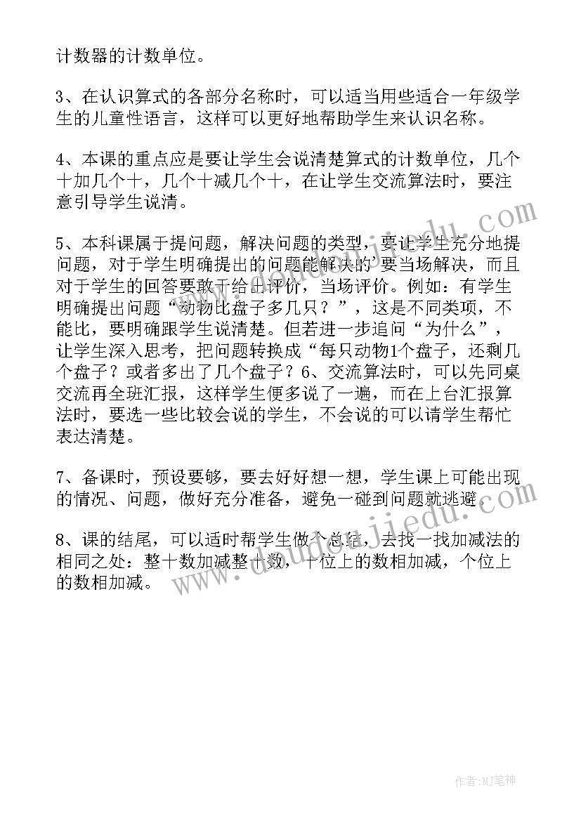 最新小兔子请客的教学反思(实用5篇)