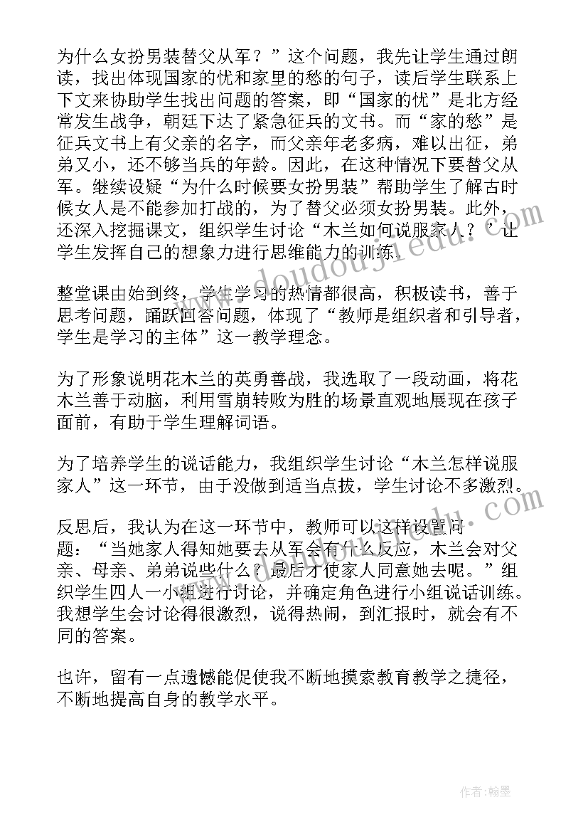 2023年幼儿园花木兰教学反思 花木兰教学反思(实用9篇)