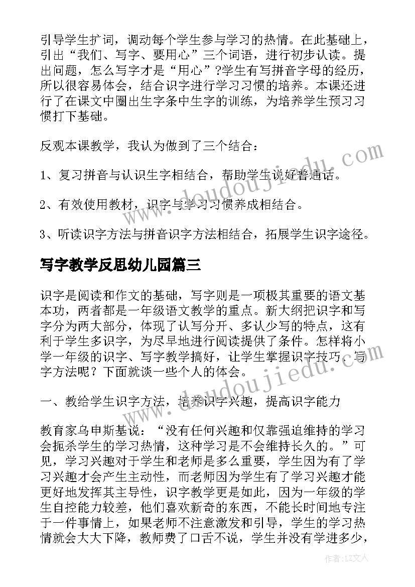 写字教学反思幼儿园 学写字教学反思(汇总6篇)