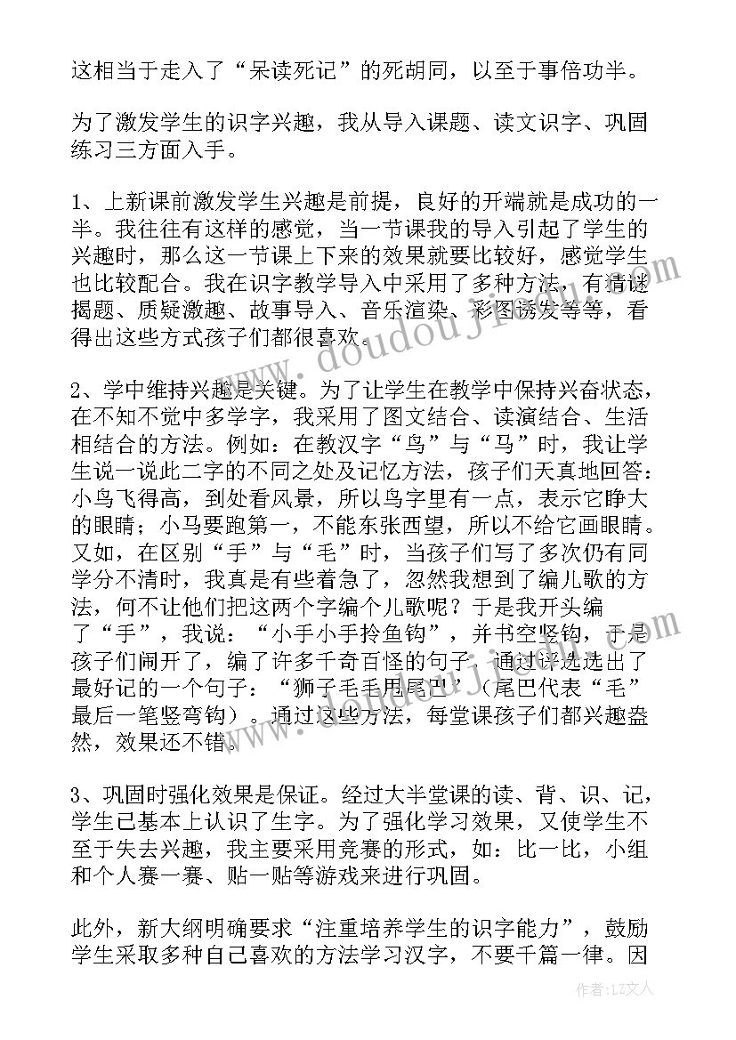 写字教学反思幼儿园 学写字教学反思(汇总6篇)