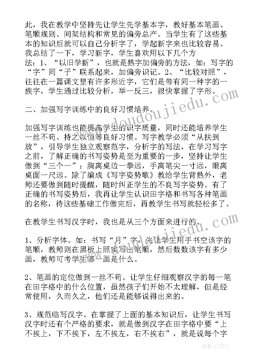 写字教学反思幼儿园 学写字教学反思(汇总6篇)