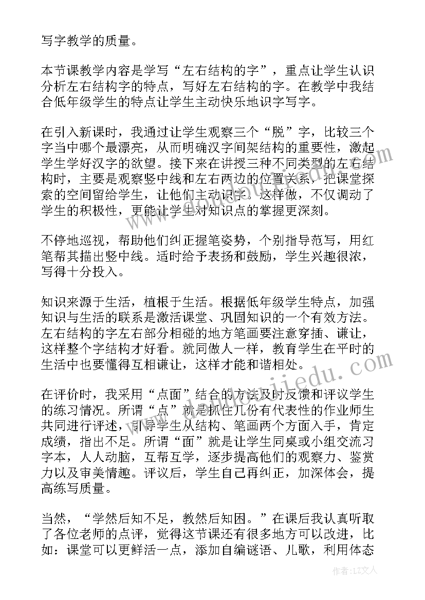 写字教学反思幼儿园 学写字教学反思(汇总6篇)