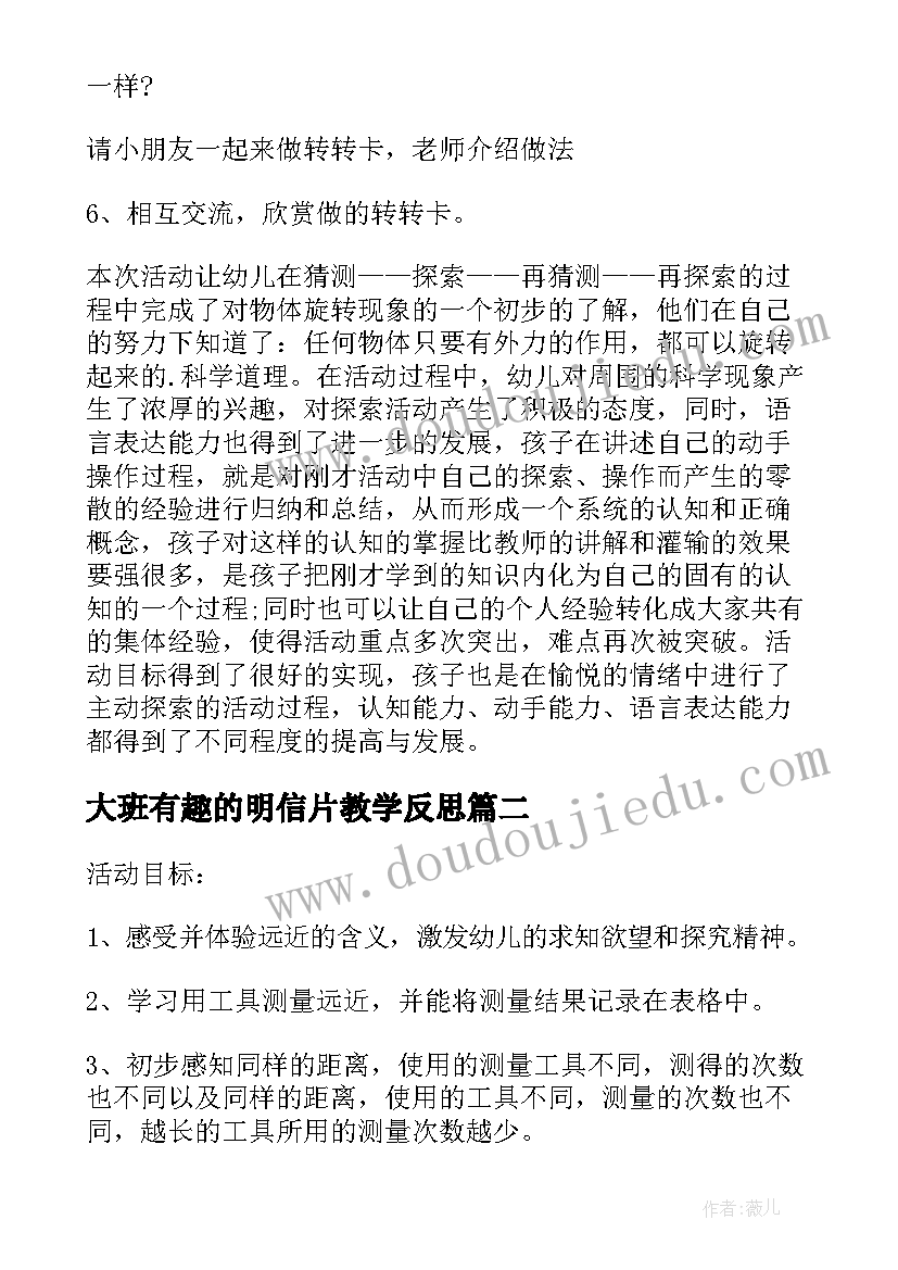 大班有趣的明信片教学反思 大班科学教案及教学反思有趣的旋转(通用5篇)