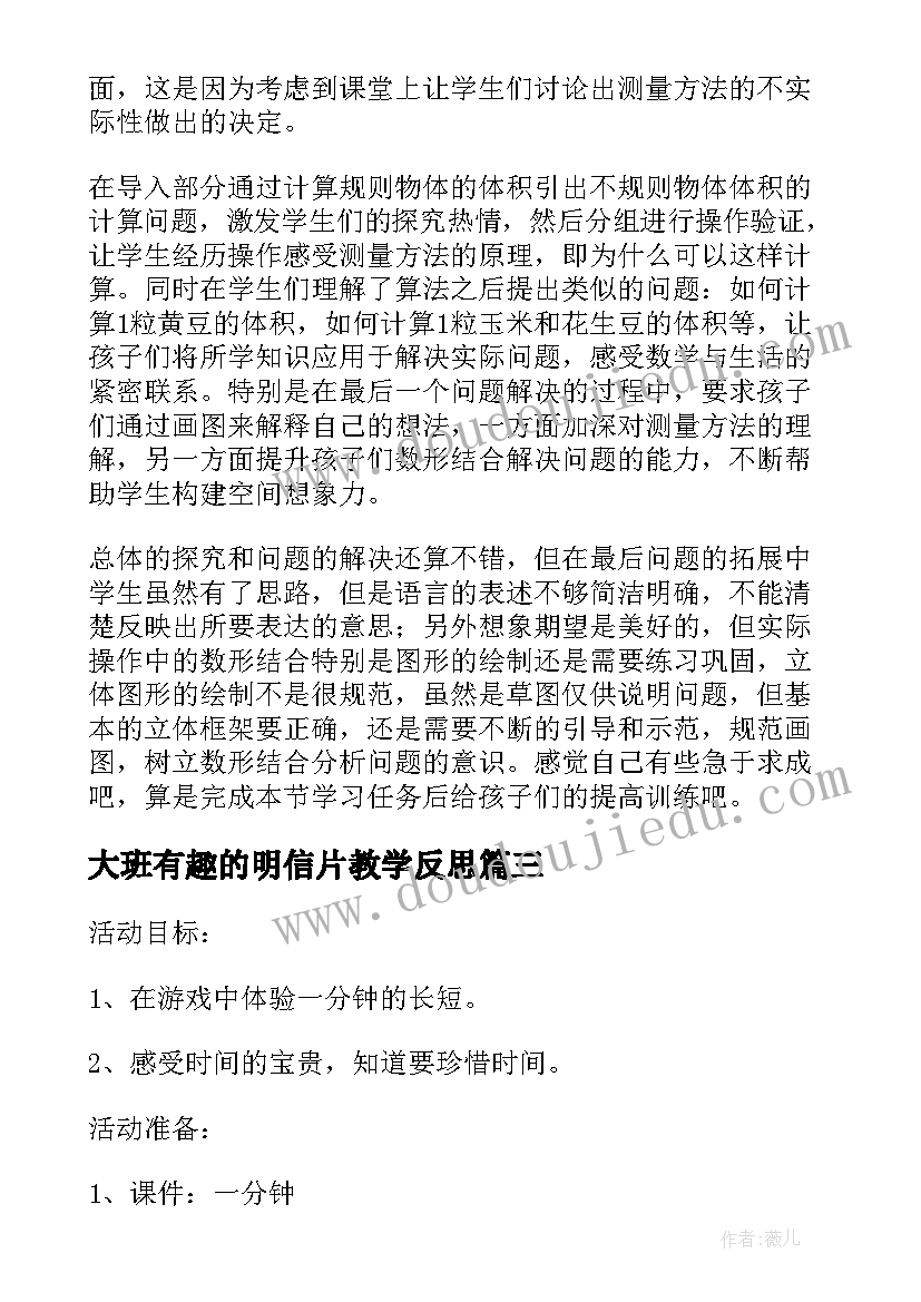 大班有趣的明信片教学反思 大班科学教案及教学反思有趣的旋转(通用5篇)