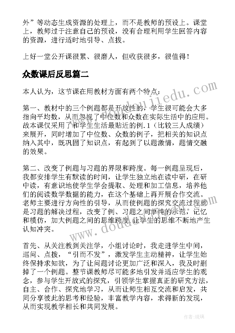 最新众数课后反思 数学中位数教学反思(大全5篇)