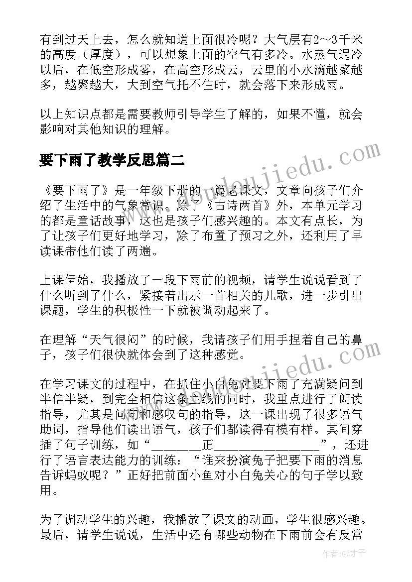 2023年要下雨了教学反思 下雨了教学反思(实用6篇)