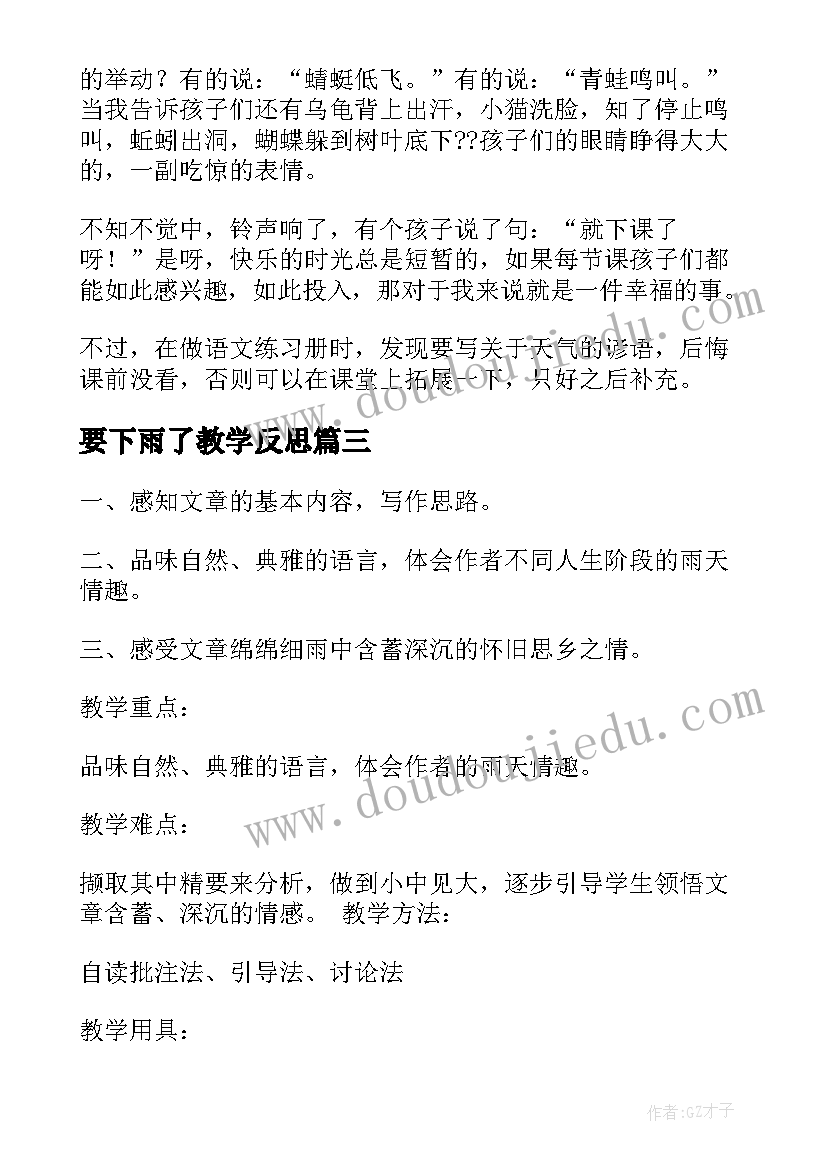 2023年要下雨了教学反思 下雨了教学反思(实用6篇)