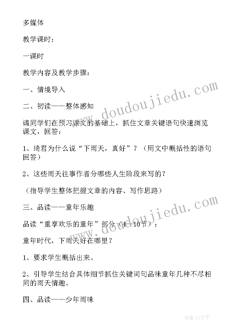 2023年要下雨了教学反思 下雨了教学反思(实用6篇)