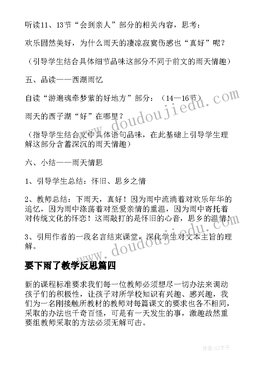 2023年要下雨了教学反思 下雨了教学反思(实用6篇)