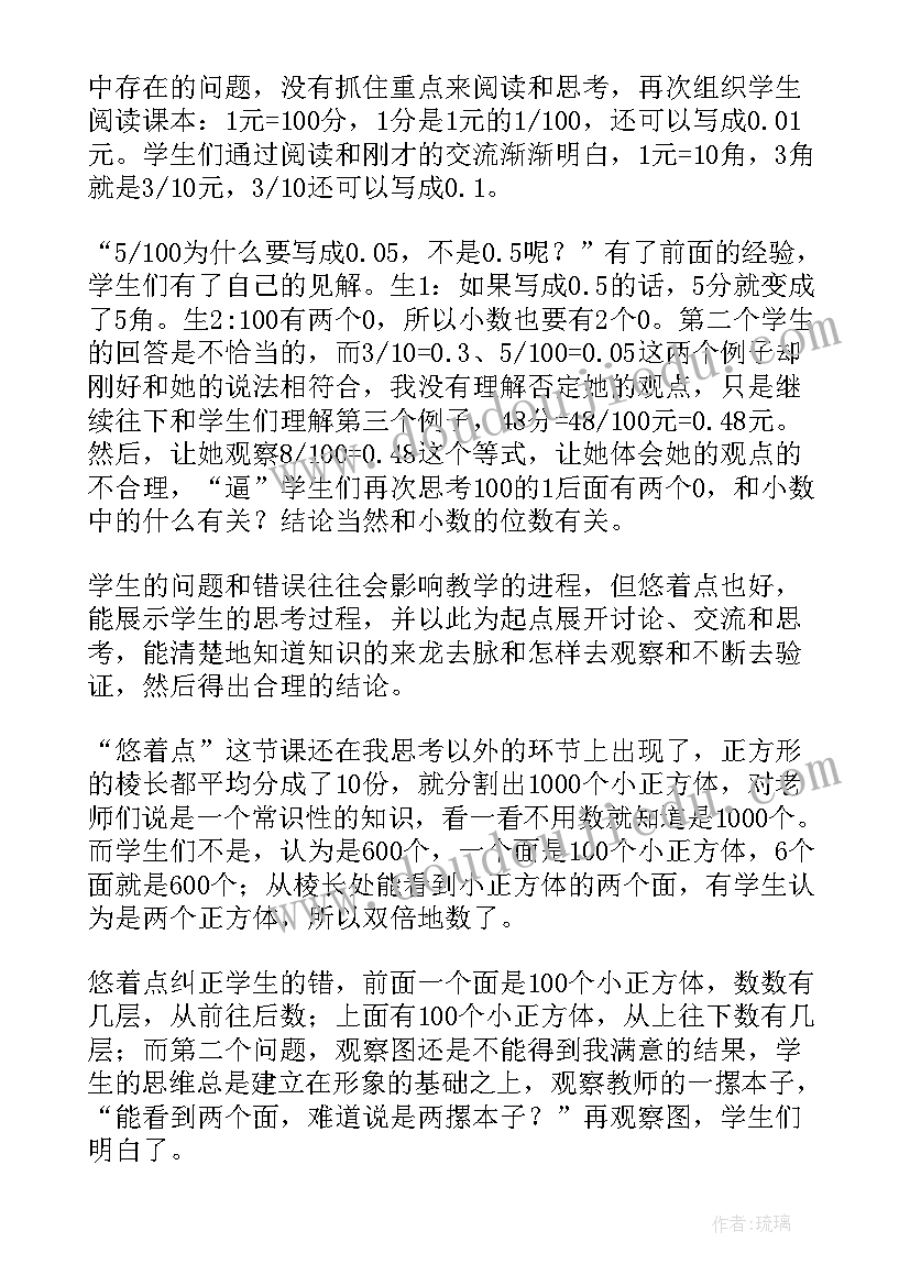 2023年小数的产生与意义教学反思(大全7篇)