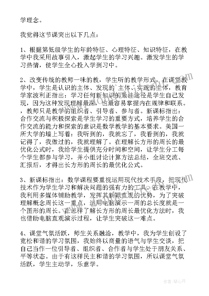 最新北京市教学反思 北京教学反思(精选7篇)