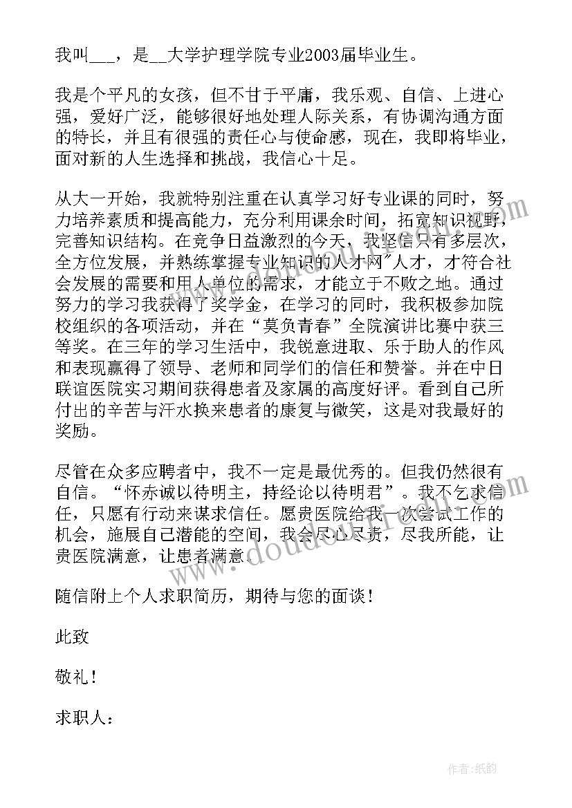 最新在职护士简历自荐信 护士求职自荐信必备(优质5篇)