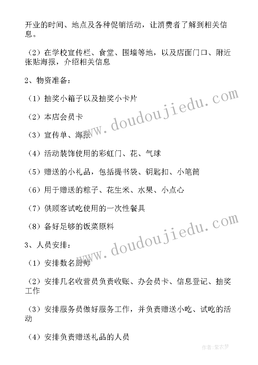 2023年小餐饮搞活动 餐饮店搞活动方案(优质10篇)