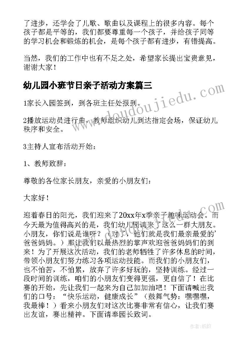 幼儿园小班节日亲子活动方案 幼儿园节日亲子活动方案(优秀5篇)