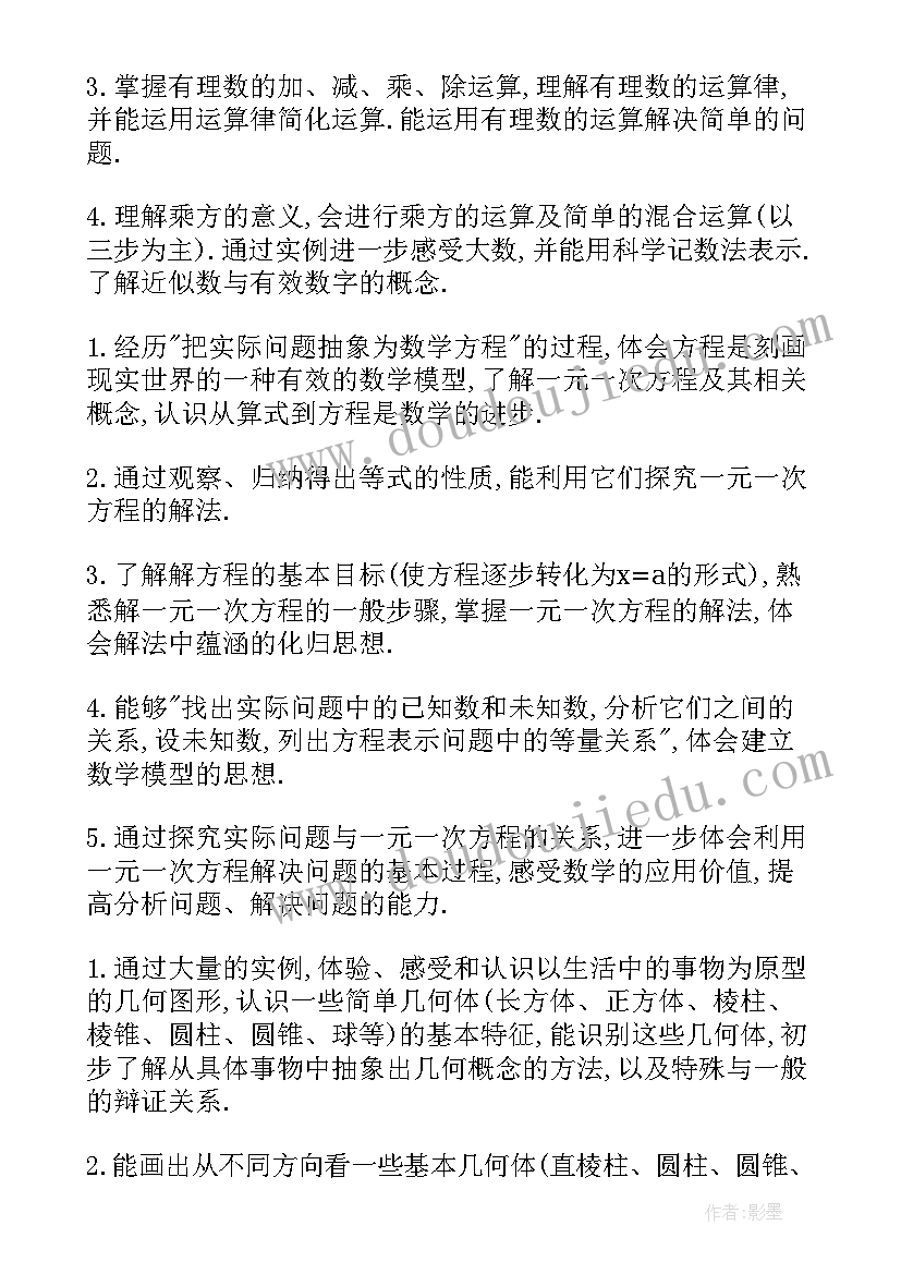 2023年教学计划七年级数学华东版(优秀10篇)