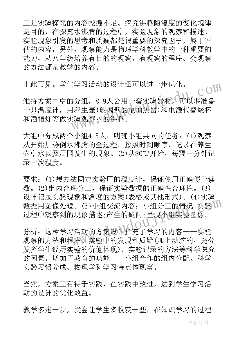 最新汽化教学反思总结(精选5篇)