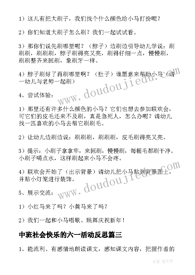 最新中班社会快乐的六一活动反思 中班社会活动分享真快乐教案(优秀5篇)