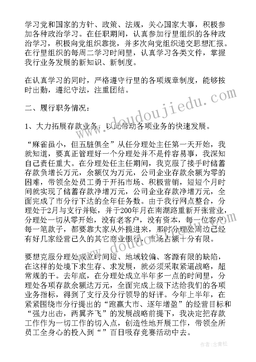 2023年邮政网点负责人述职报告(通用5篇)