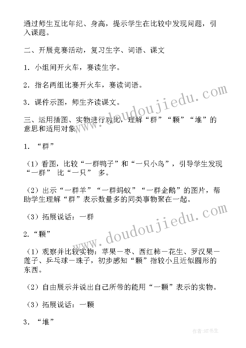 最新比一比教学设计 比一比教学反思(实用6篇)