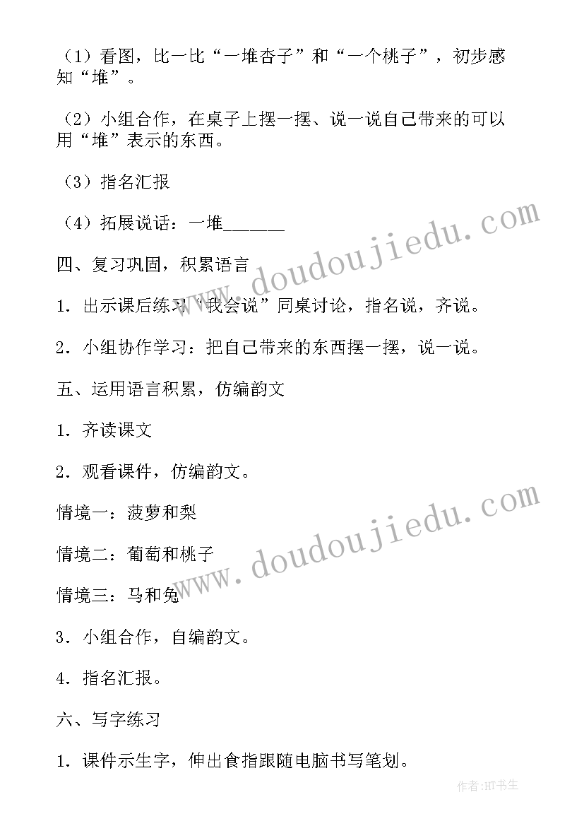 最新比一比教学设计 比一比教学反思(实用6篇)