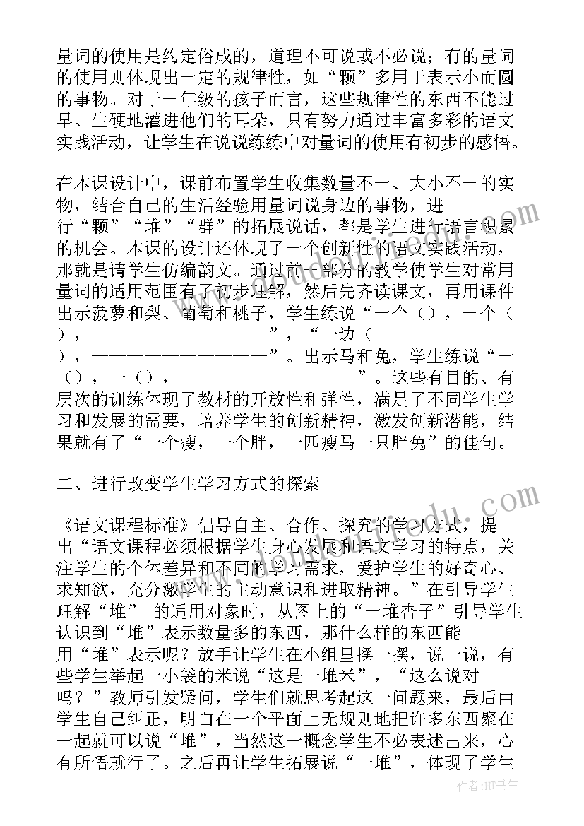 最新比一比教学设计 比一比教学反思(实用6篇)