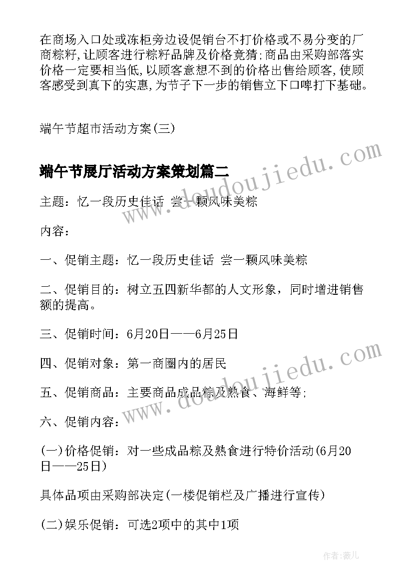 最新端午节展厅活动方案策划 端午节超市活动方案端午节活动方案(模板10篇)