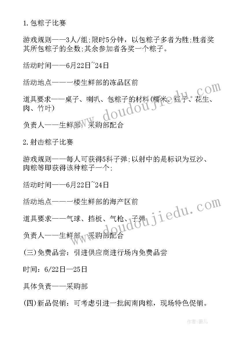 最新端午节展厅活动方案策划 端午节超市活动方案端午节活动方案(模板10篇)