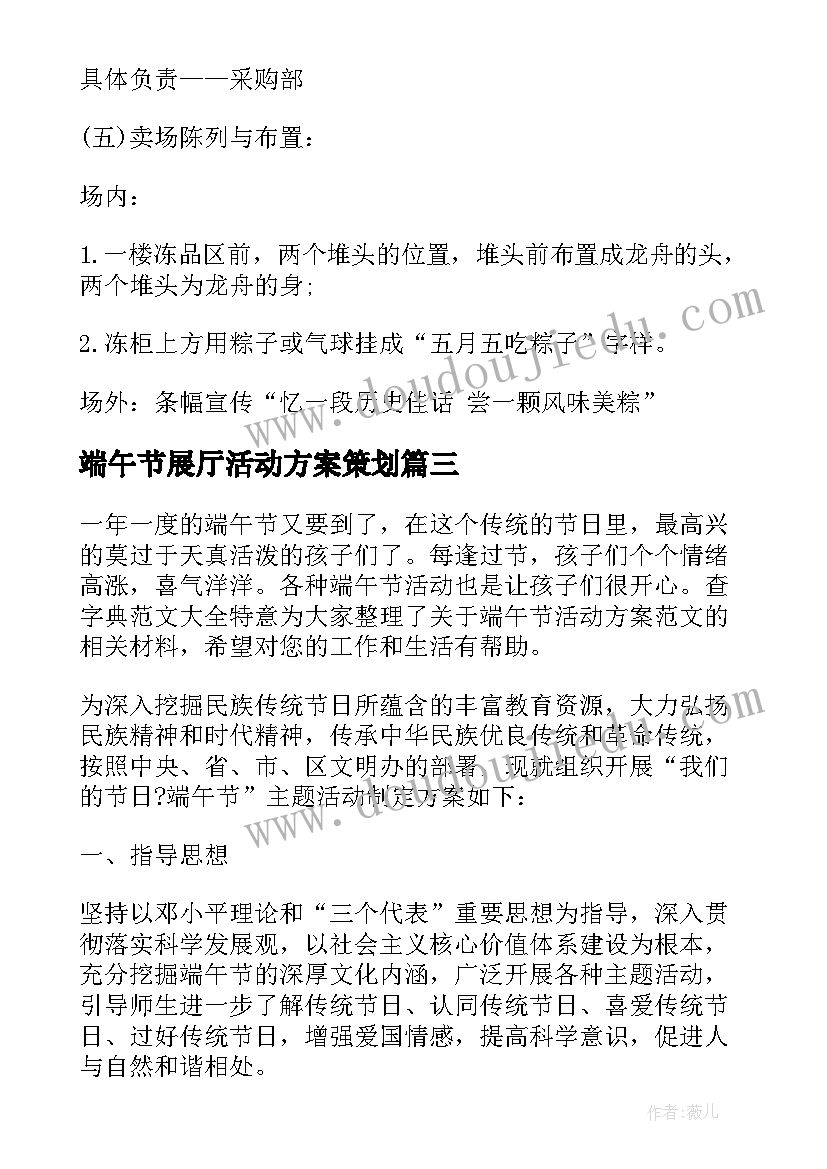 最新端午节展厅活动方案策划 端午节超市活动方案端午节活动方案(模板10篇)