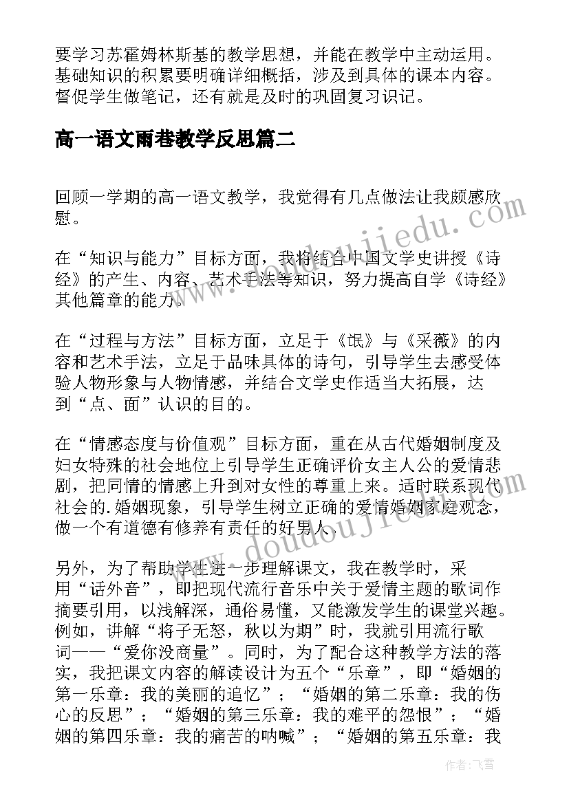 2023年高一语文雨巷教学反思(汇总9篇)