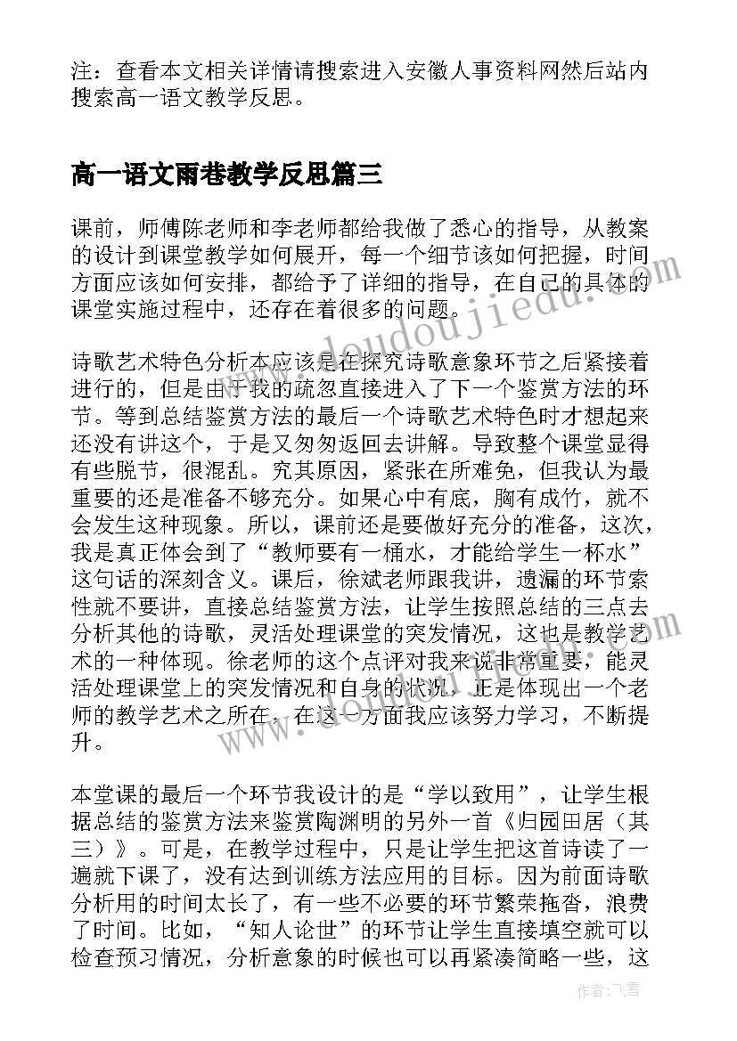 2023年高一语文雨巷教学反思(汇总9篇)