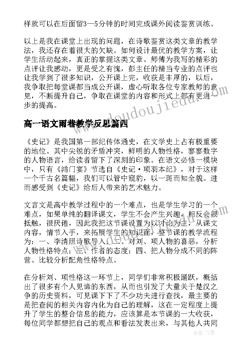 2023年高一语文雨巷教学反思(汇总9篇)