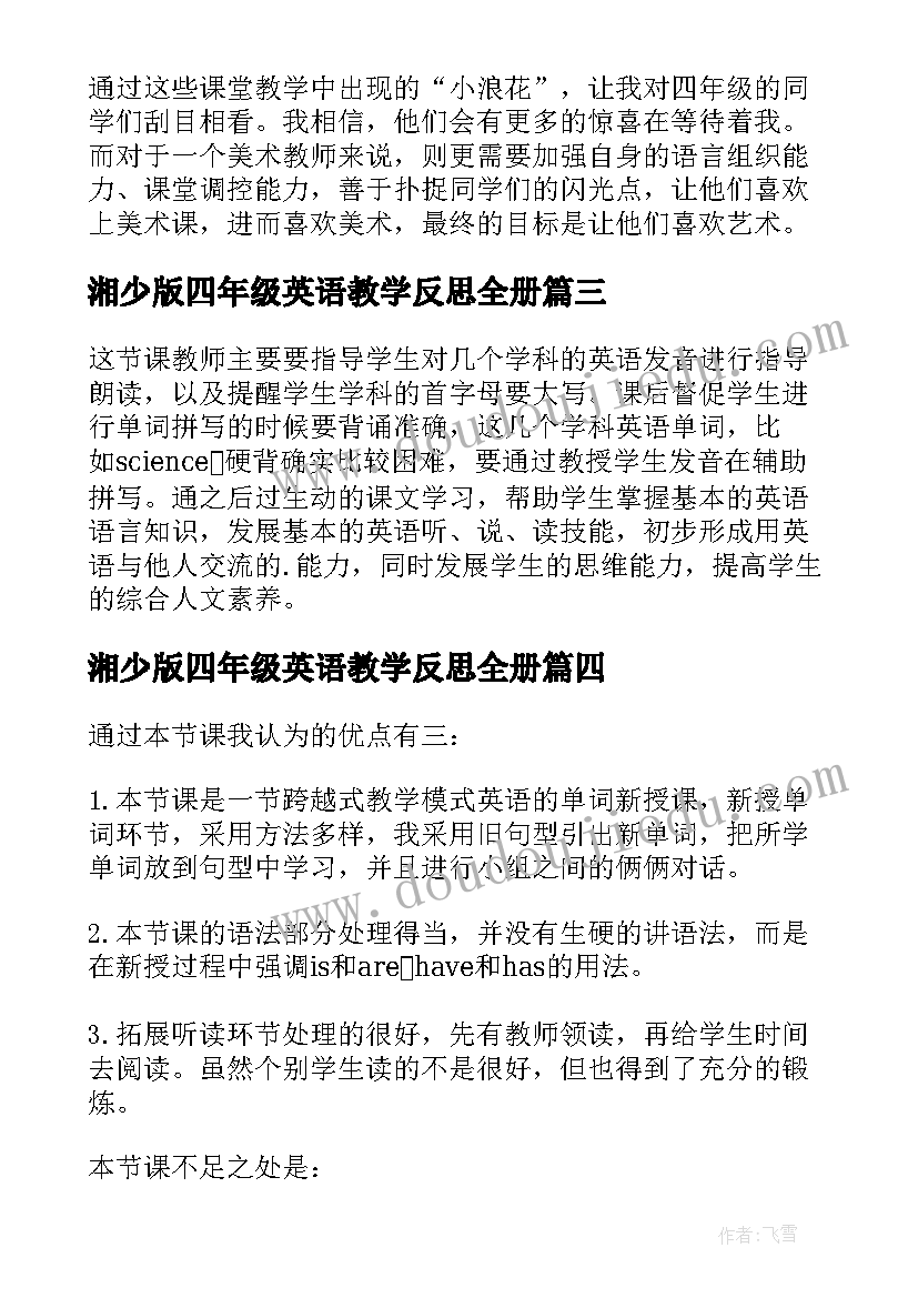 最新湘少版四年级英语教学反思全册(通用6篇)