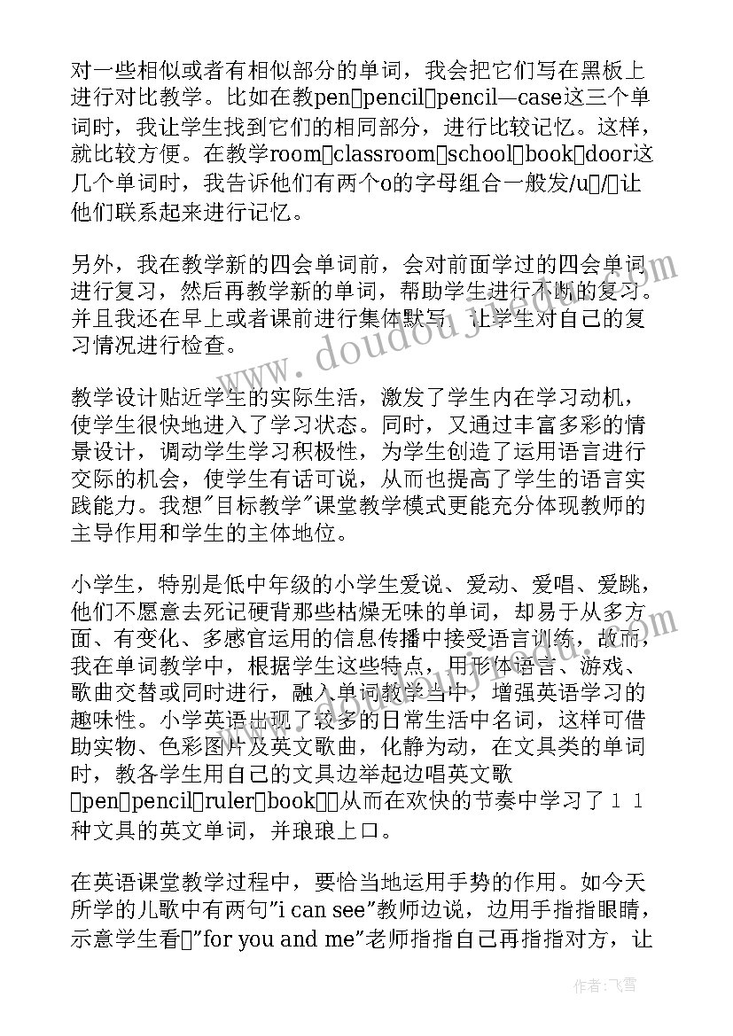 最新湘少版四年级英语教学反思全册(通用6篇)