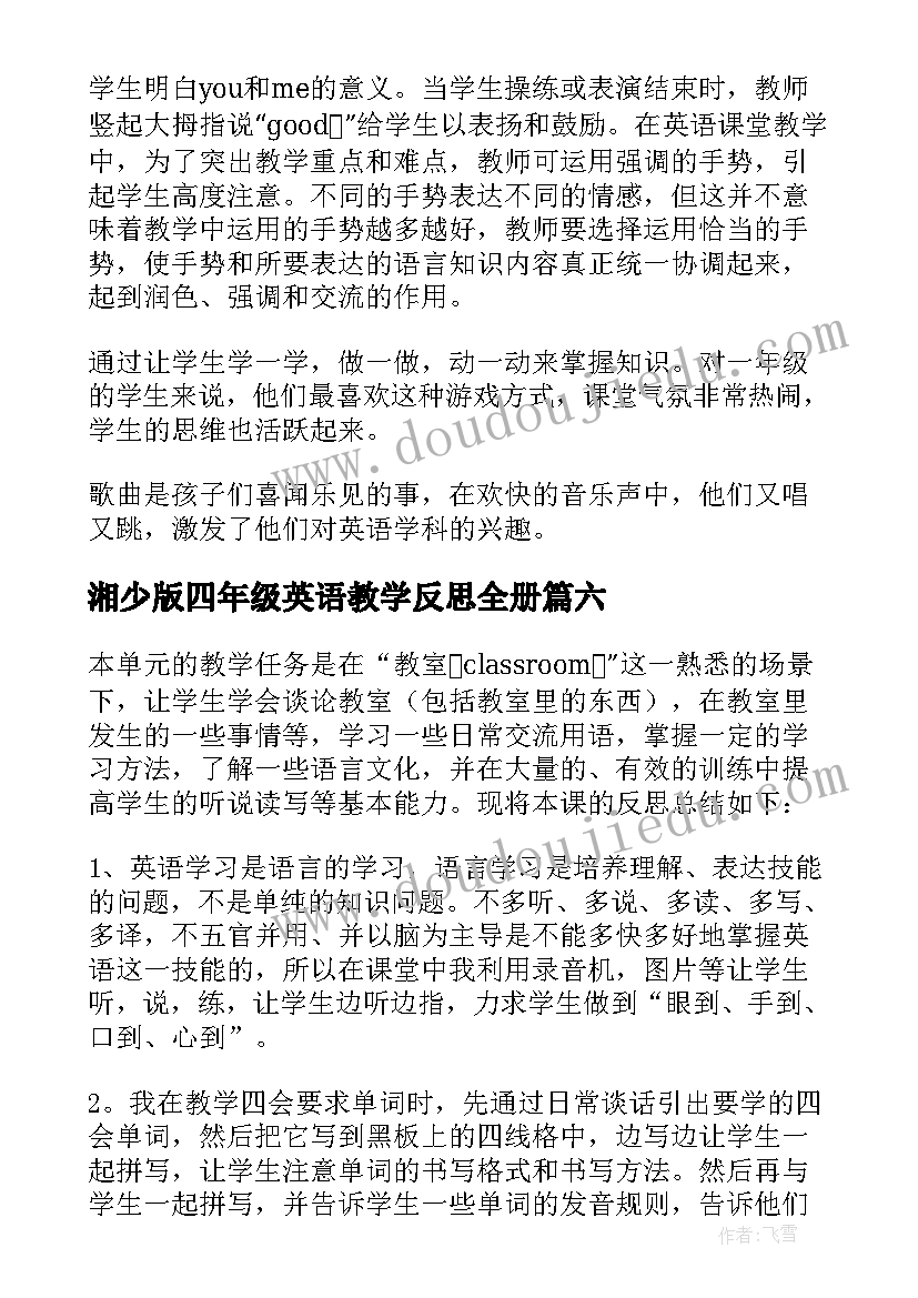 最新湘少版四年级英语教学反思全册(通用6篇)