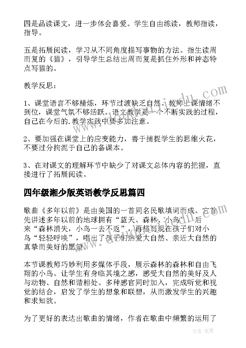 最新四年级湘少版英语教学反思(模板9篇)