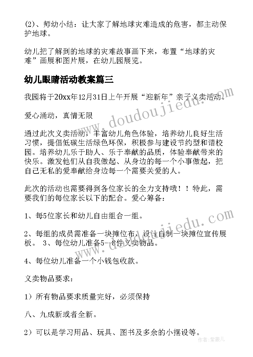 幼儿眼睛活动教案(实用5篇)