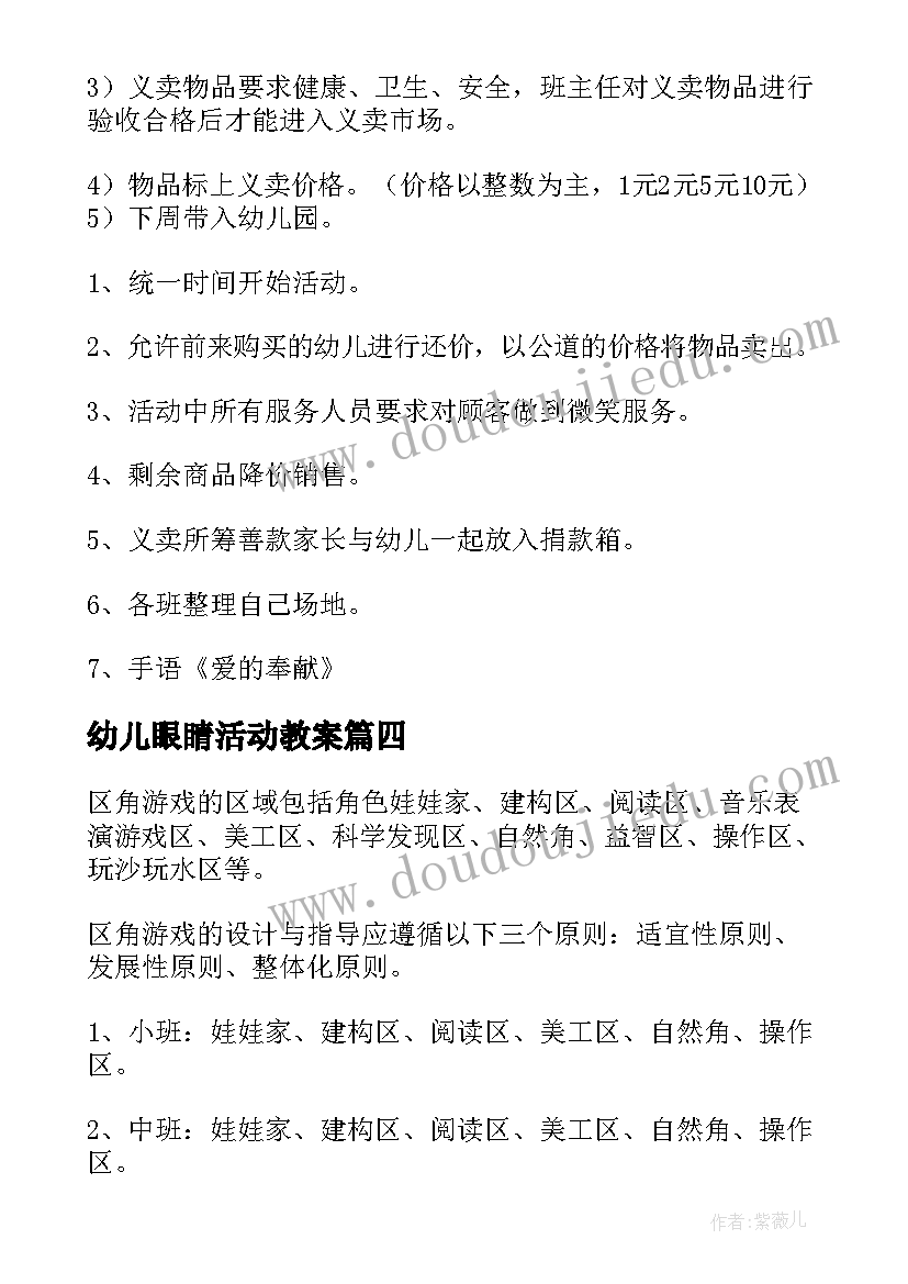 幼儿眼睛活动教案(实用5篇)