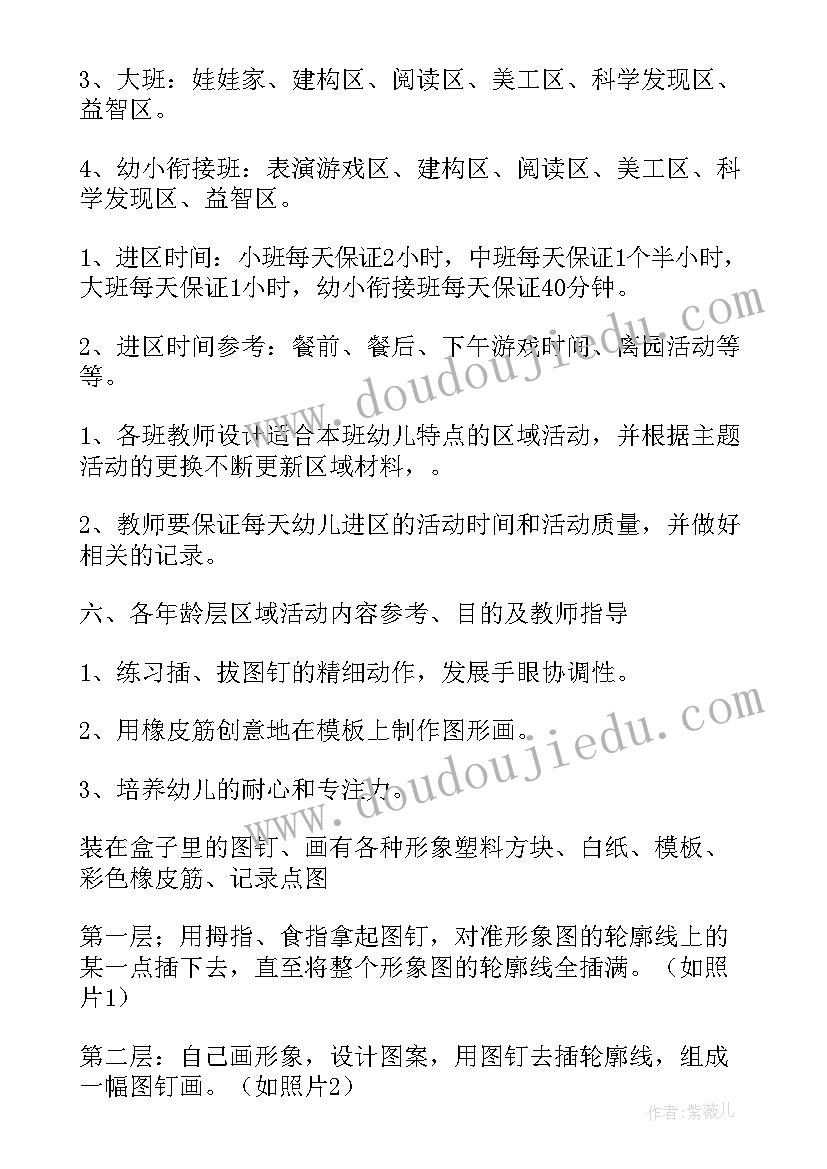 幼儿眼睛活动教案(实用5篇)