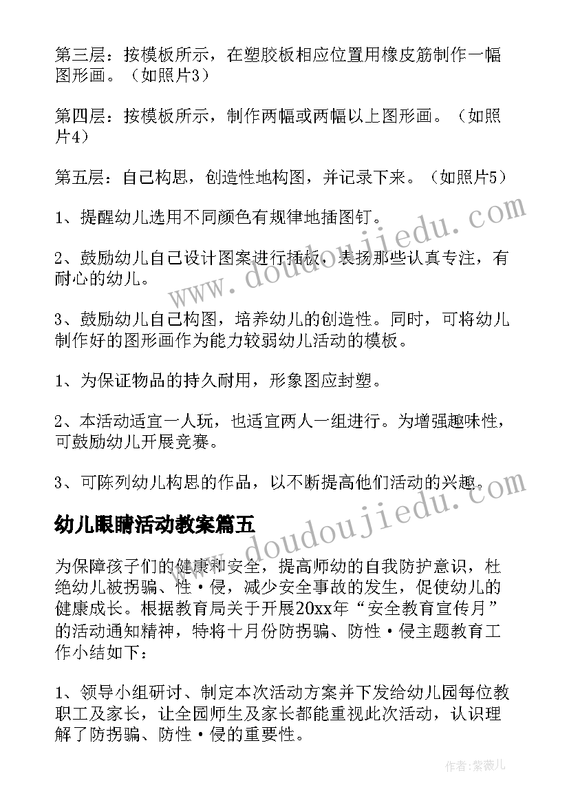 幼儿眼睛活动教案(实用5篇)