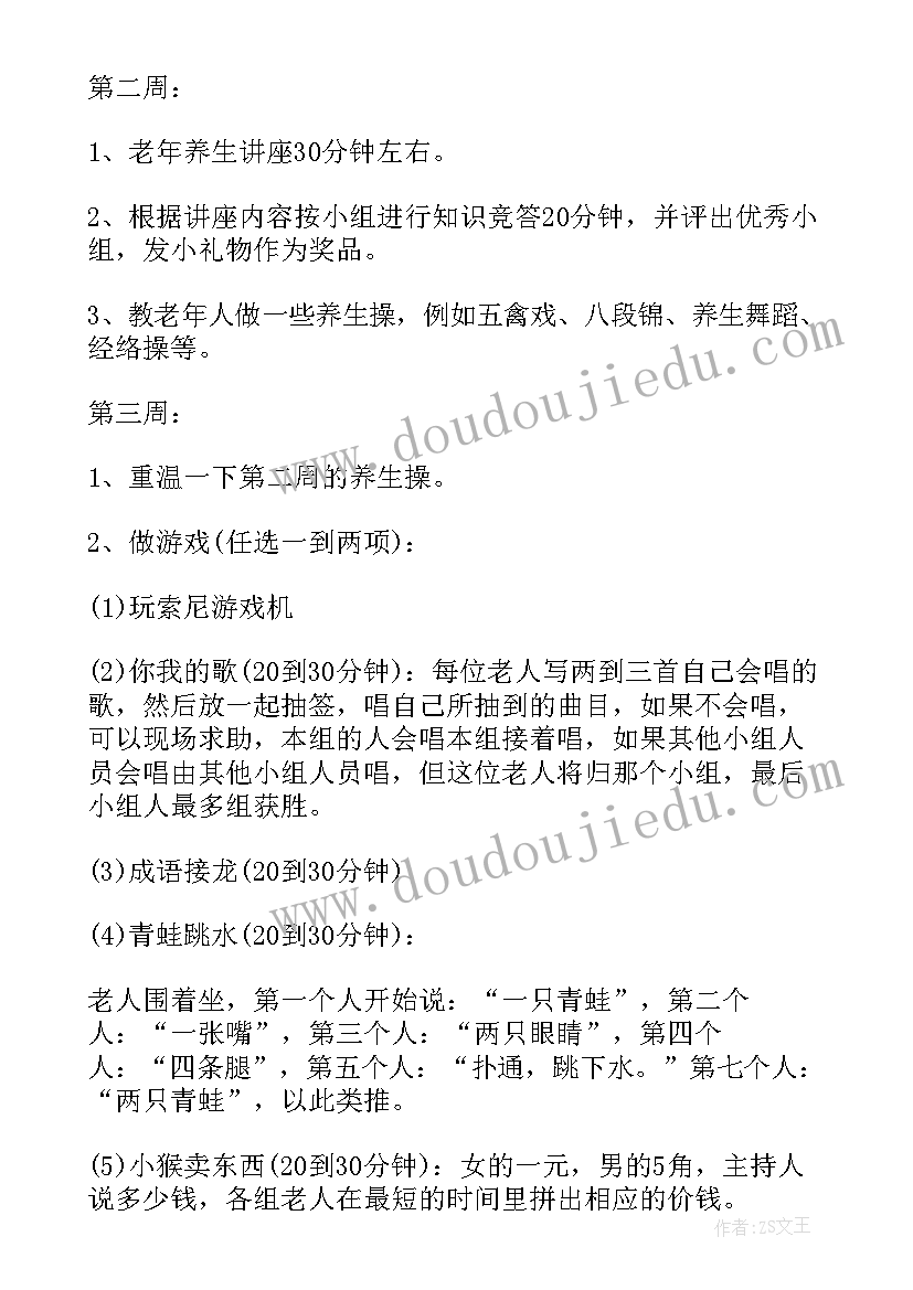 2023年老年人读书活动方案(汇总9篇)