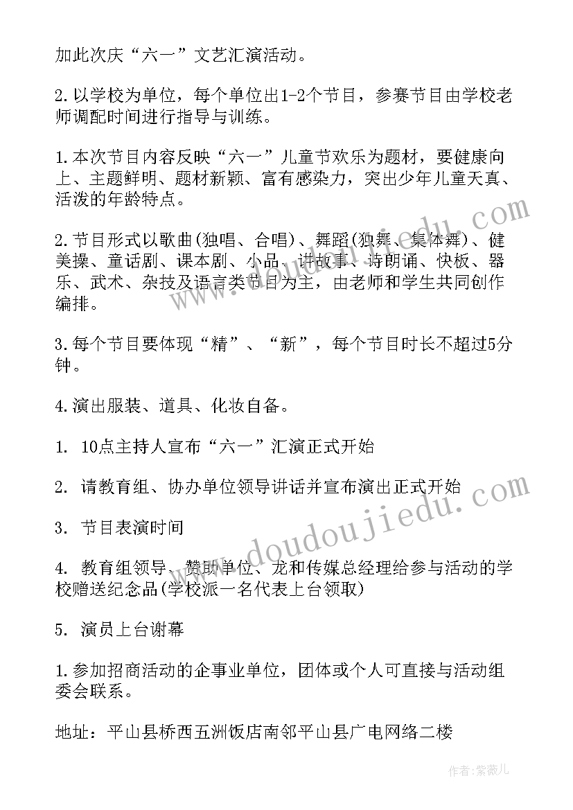 六一语言活动方案(优秀7篇)