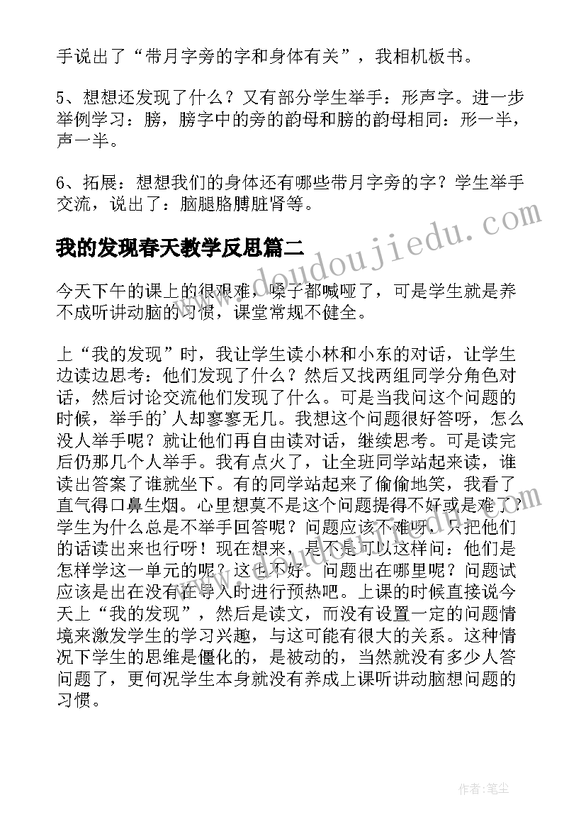 最新我的发现春天教学反思 我的发现教学反思(实用5篇)