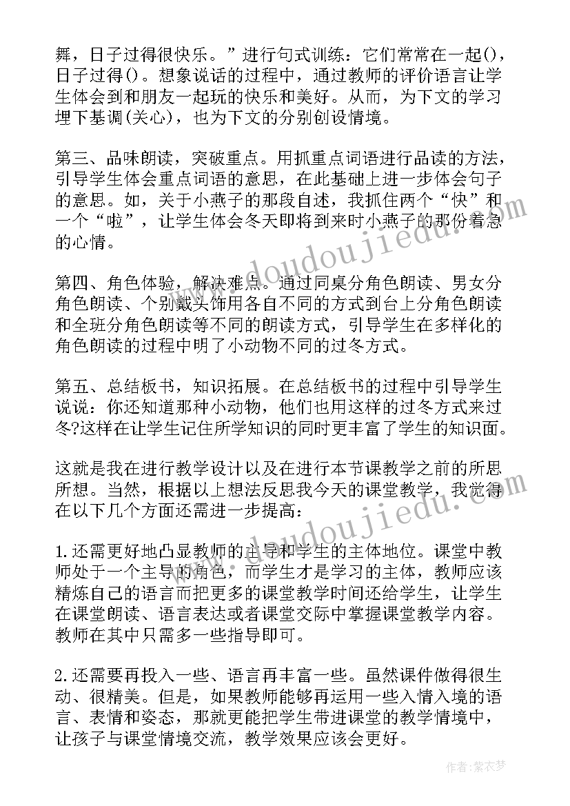 最新动物怎样活动教案反思 动物怎样过冬教学反思(通用5篇)